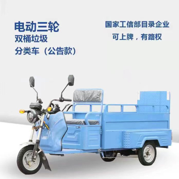 濟寧雙桶垃圾轉運車(chē)（公告款）